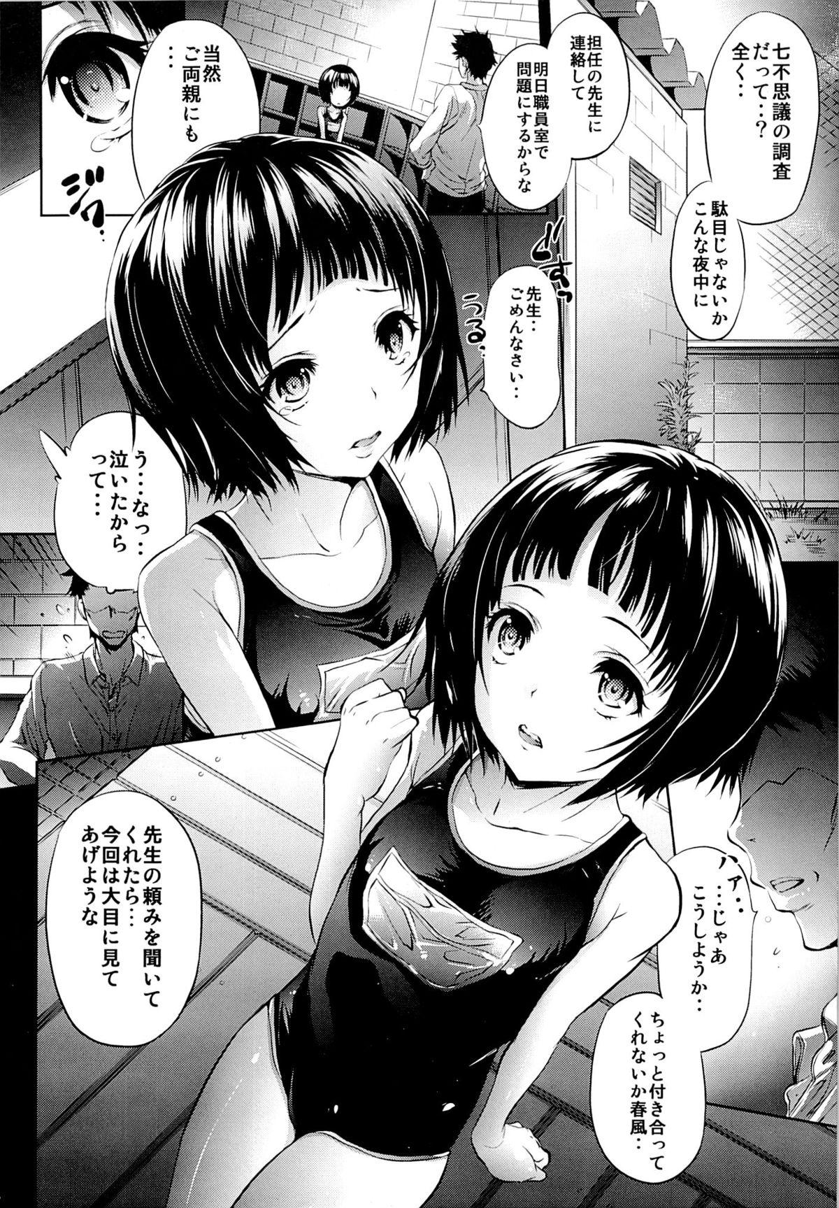 Babysitter Mujaki no Darakuen - Mujaki no rakuen Bunduda - Page 3