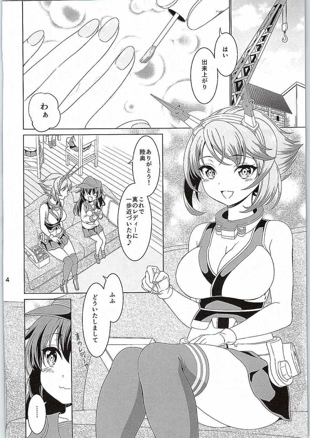 Korea "Onee-san" ja Irarenai - Kantai collection Pink - Page 3