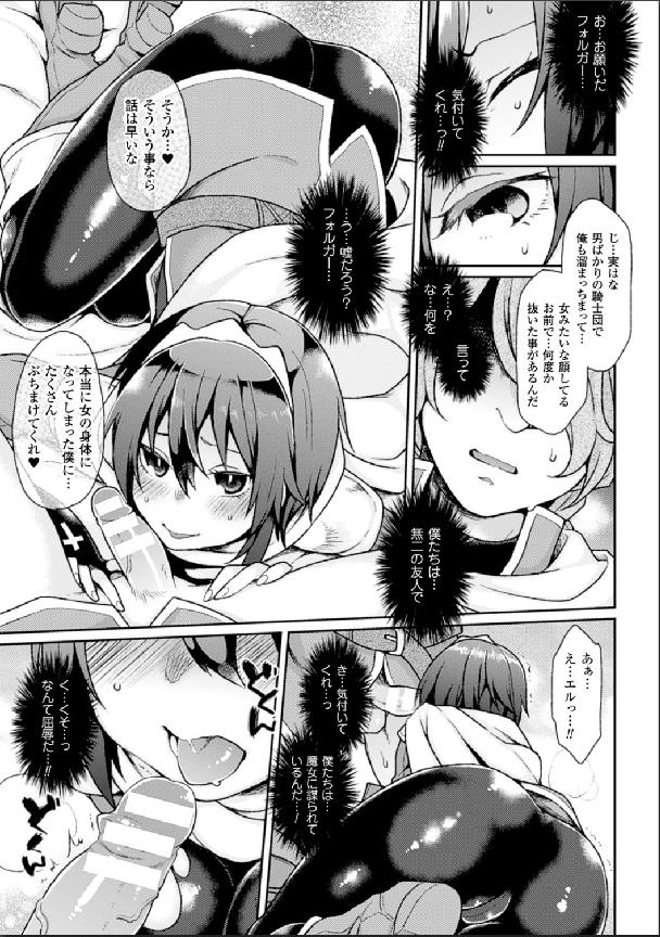 Pickup Bessatsu Comic Unreal Nyotaika H wa Tomerarenai Digital Hen Vol. 1 Daring - Page 10