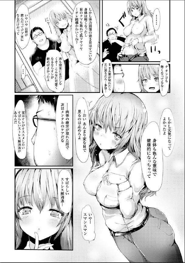 Bessatsu Comic Unreal Nyotaika H wa Tomerarenai Digital Hen Vol. 1 27