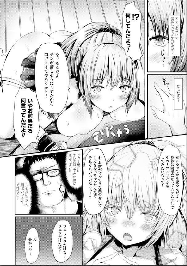 Bessatsu Comic Unreal Nyotaika H wa Tomerarenai Digital Hen Vol. 1 34