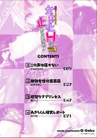 Bessatsu Comic Unreal Nyotaika H wa Tomerarenai Digital Hen Vol. 1 3
