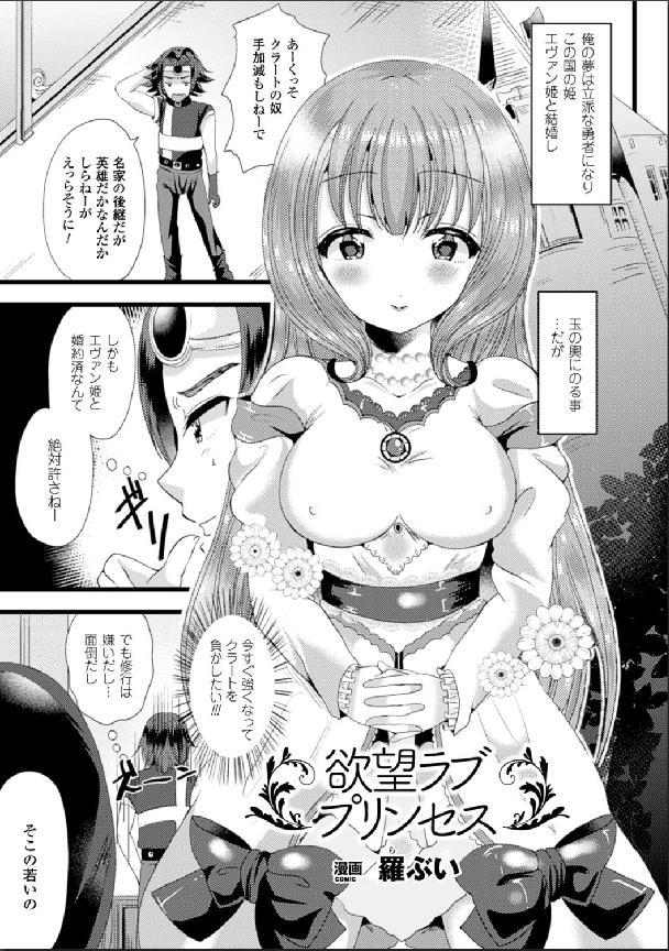 Bessatsu Comic Unreal Nyotaika H wa Tomerarenai Digital Hen Vol. 1 45