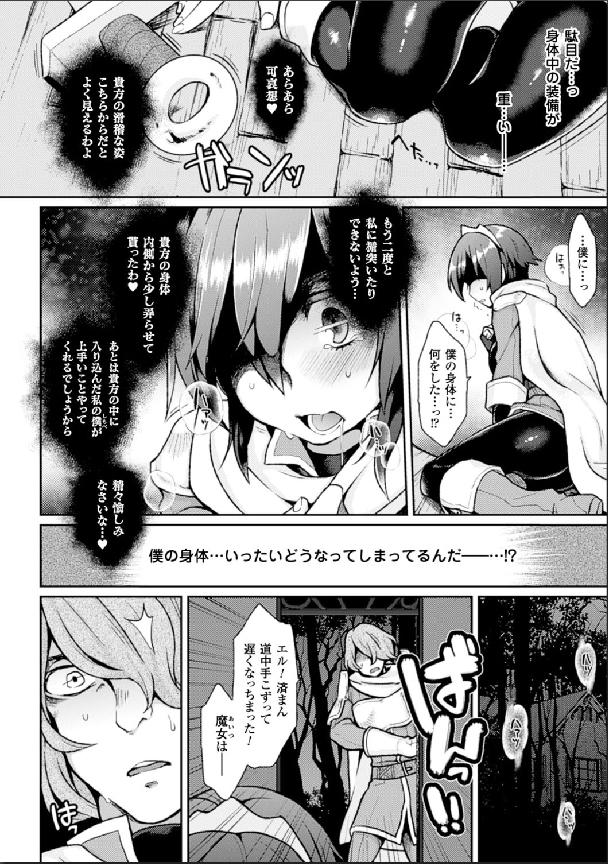 Boquete Bessatsu Comic Unreal Nyotaika H wa Tomerarenai Digital Hen Vol. 1 Petera - Page 7