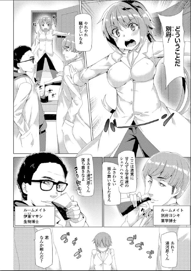 Bessatsu Comic Unreal Nyotaika H wa Tomerarenai Digital Hen Vol. 1 70