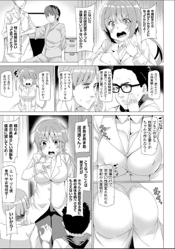 Bessatsu Comic Unreal Nyotaika H wa Tomerarenai Digital Hen Vol. 1 71
