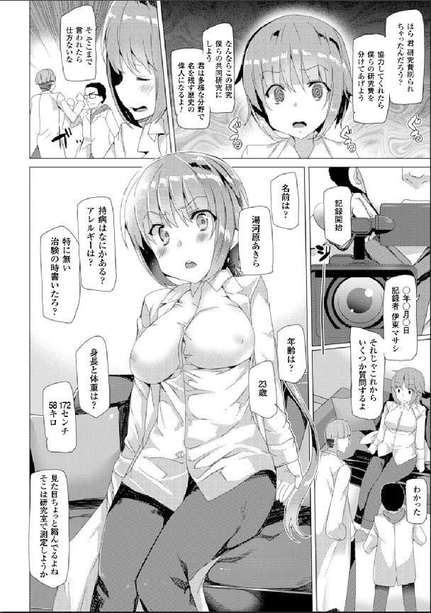 Bessatsu Comic Unreal Nyotaika H wa Tomerarenai Digital Hen Vol. 1 72