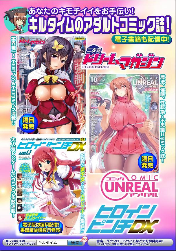 Bessatsu Comic Unreal Nyotaika H wa Tomerarenai Digital Hen Vol. 1 97