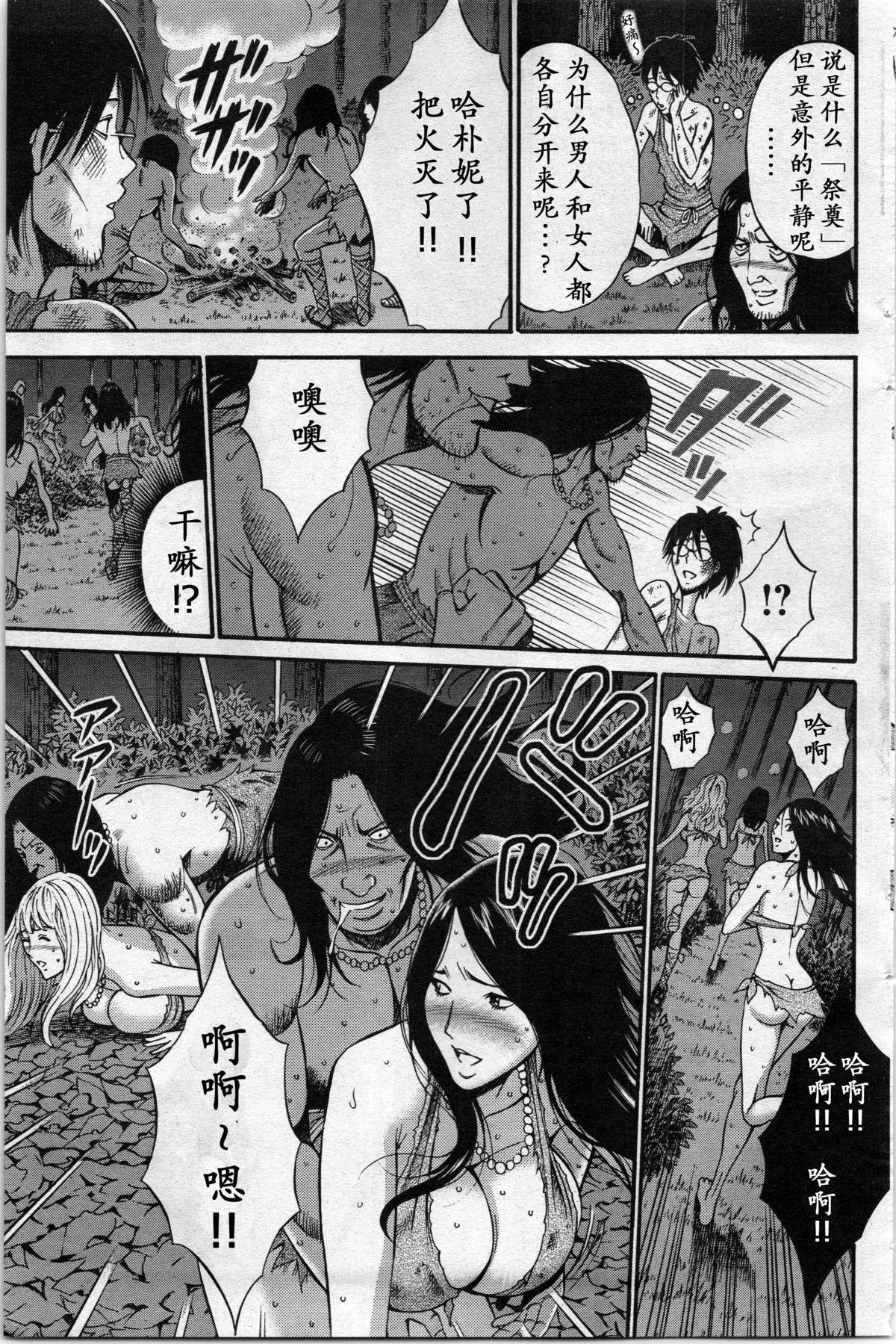 Bulge Kigenzen 10000 Nen no Ota | 来到紀元前1万年的阿宅 Ch. 4-10 Lesbo - Page 12