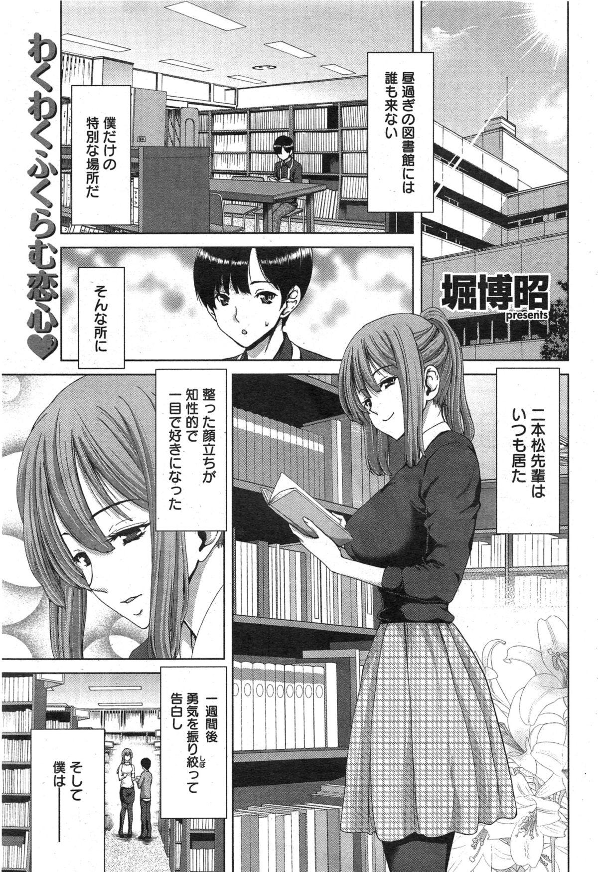 COMIC Shitsurakuten 2015-01 72