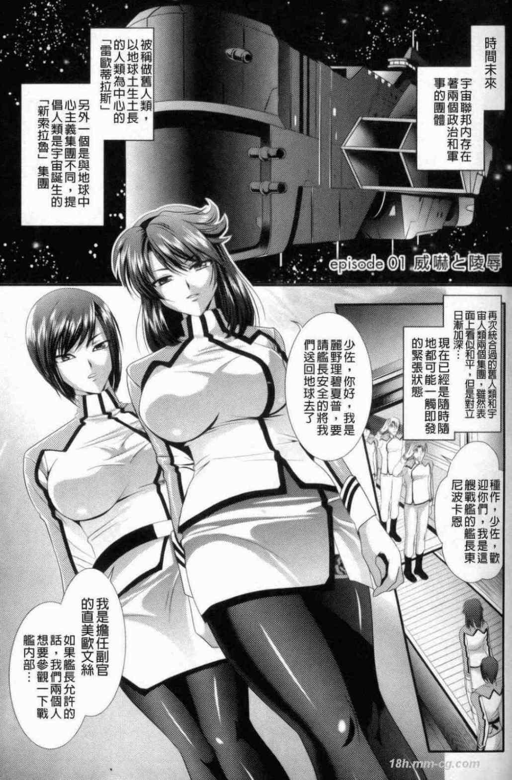 Old Man 監獄戦艦 ～非道の洗脳改造航海～ Anal Fuck - Page 8