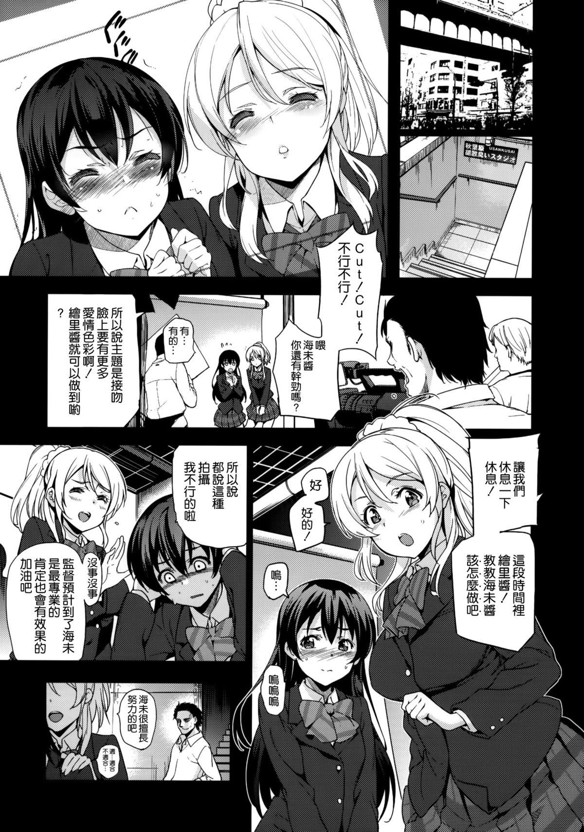 Doll EriChika, Ouchi ni Kaesanai. - Love live Blow Job - Page 5