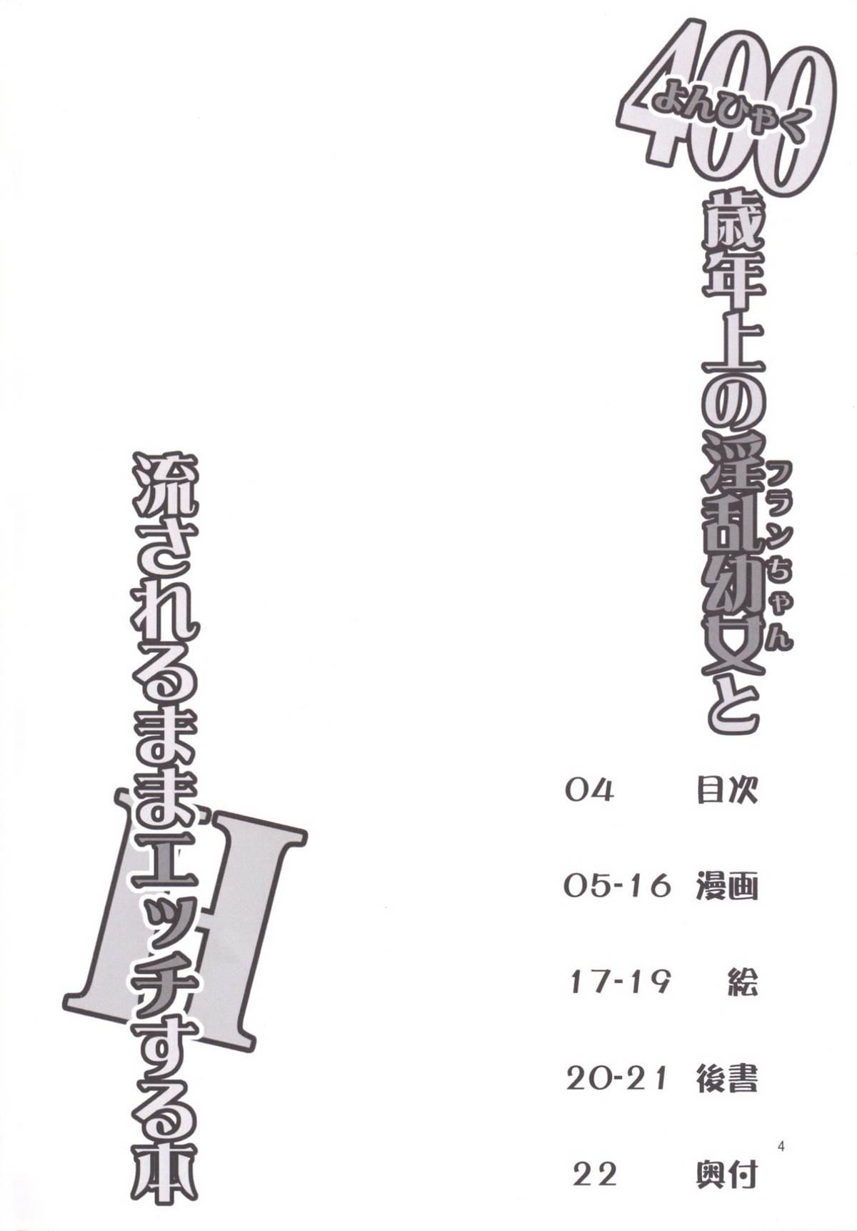 (C87) [Angelic Feather (Land Sale)] 400-sai Ijou Toshiue no Flan-chan to Nagasareru Mama H suru Hon (Touhou Project) 3