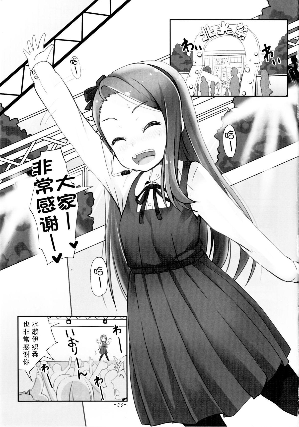 Body Massage IORIX SGW - The idolmaster Menage - Page 3