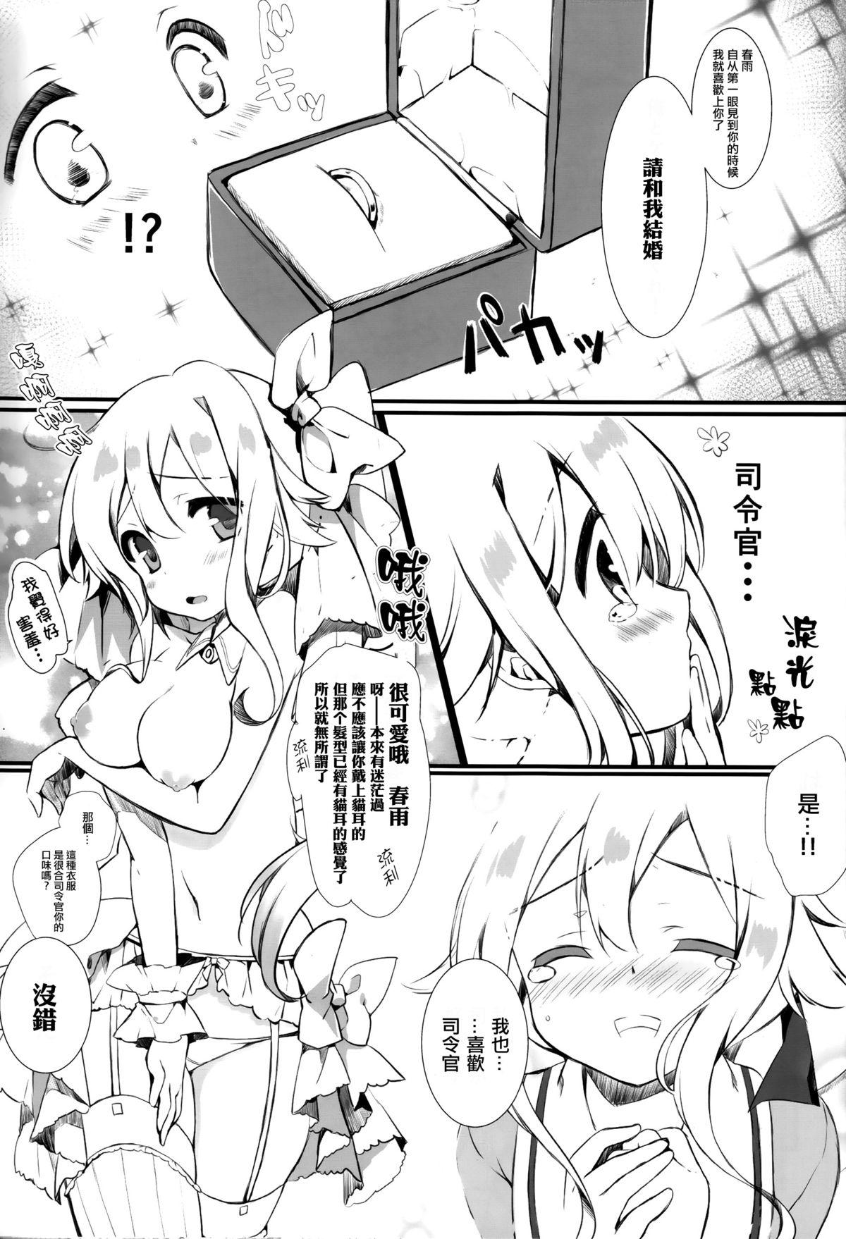 (C87) [mocha*2popcorn (Kibii Mocha)] Harusame-chan wa Nounai Ohanabatake-chan (Kantai Collection -KanColle-) [Chinese] [无毒汉化组] 3