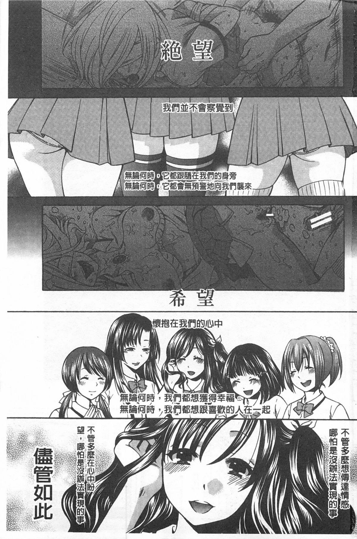 Erotic [Harusawa] Kanojo ga Eranda Ketsumatsu ~Ichiji no Kairaku, Eien no Ai~ | 少女所選擇的結局 ~一時的快楽、永遠的愛~ [Chinese] Tetas - Page 2