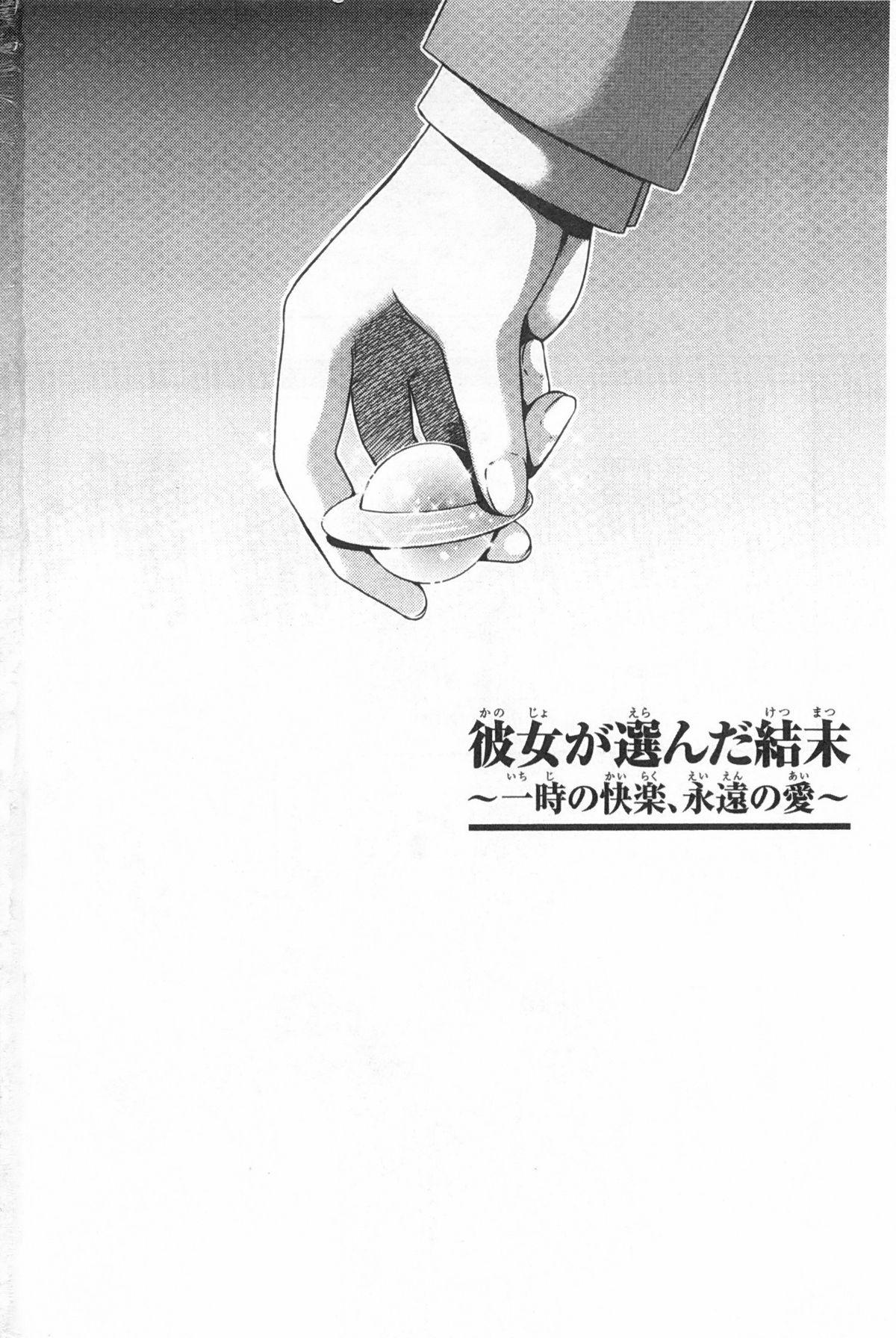 This [Harusawa] Kanojo ga Eranda Ketsumatsu ~Ichiji no Kairaku, Eien no Ai~ | 少女所選擇的結局 ~一時的快楽、永遠的愛~ [Chinese] Porn Amateur - Page 257