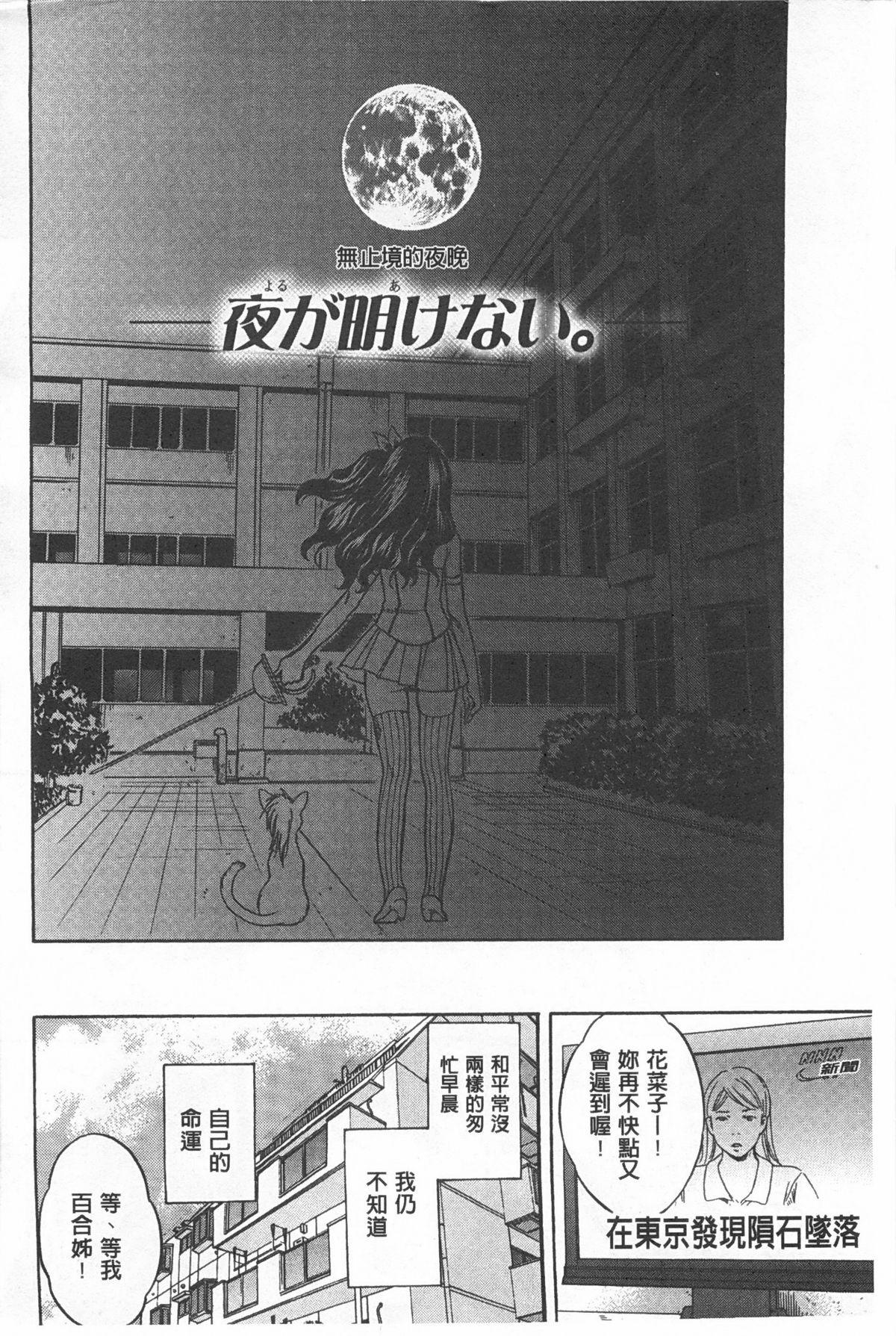 Pussy To Mouth [Harusawa] Kanojo ga Eranda Ketsumatsu ~Ichiji no Kairaku, Eien no Ai~ | 少女所選擇的結局 ~一時的快楽、永遠的愛~ [Chinese] Gaycum - Page 3