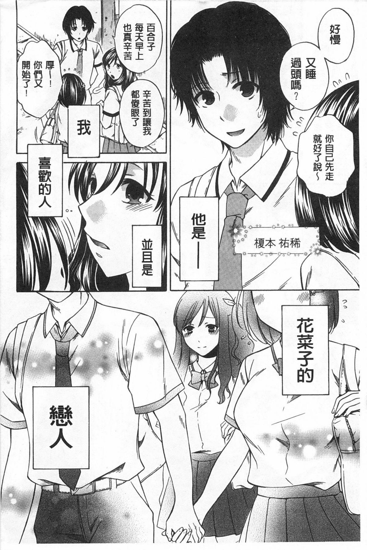 Assfucking [Harusawa] Kanojo ga Eranda Ketsumatsu ~Ichiji no Kairaku, Eien no Ai~ | 少女所選擇的結局 ~一時的快楽、永遠的愛~ [Chinese] Lover - Page 5
