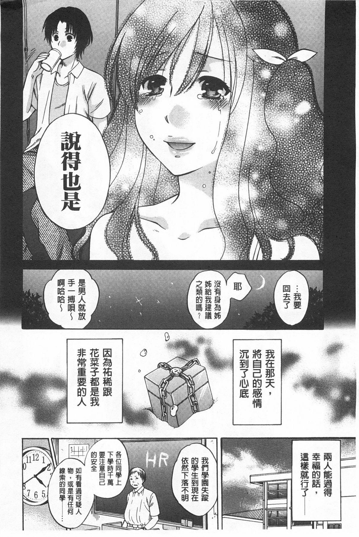 Romance [Harusawa] Kanojo ga Eranda Ketsumatsu ~Ichiji no Kairaku, Eien no Ai~ | 少女所選擇的結局 ~一時的快楽、永遠的愛~ [Chinese] Fantasy - Page 7
