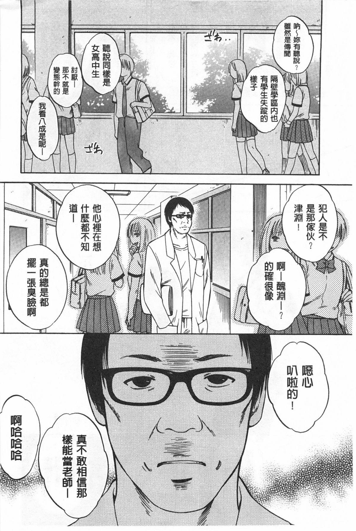 Old Young [Harusawa] Kanojo ga Eranda Ketsumatsu ~Ichiji no Kairaku, Eien no Ai~ | 少女所選擇的結局 ~一時的快楽、永遠的愛~ [Chinese] Punish - Page 9