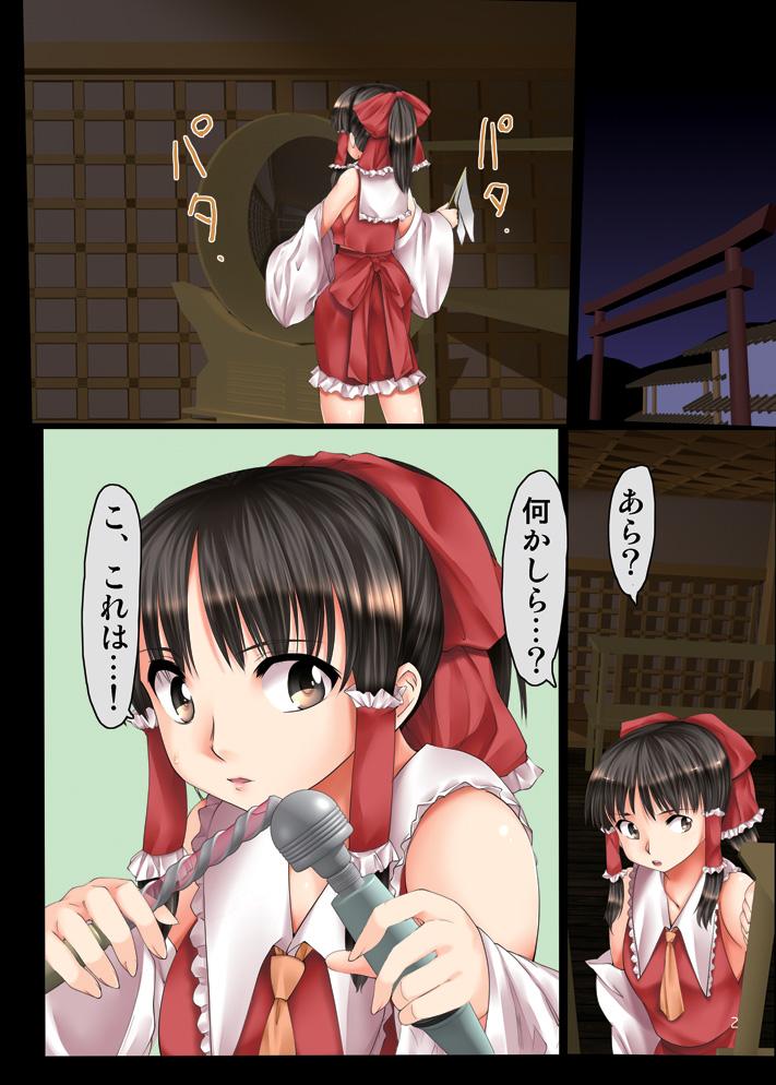 Short Touhou Ukiyo Emaki Reimu no Dokidoki Omochabako - Touhou project Glam - Page 2