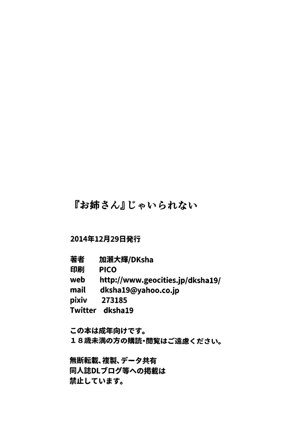 (C87) [DKsha (Kase Daiki)] "Onee-san" ja Irarenai | I Can't Be Without "Onee-san" (Kantai Collection -KanColle-) [English] [Lazarus H] 20