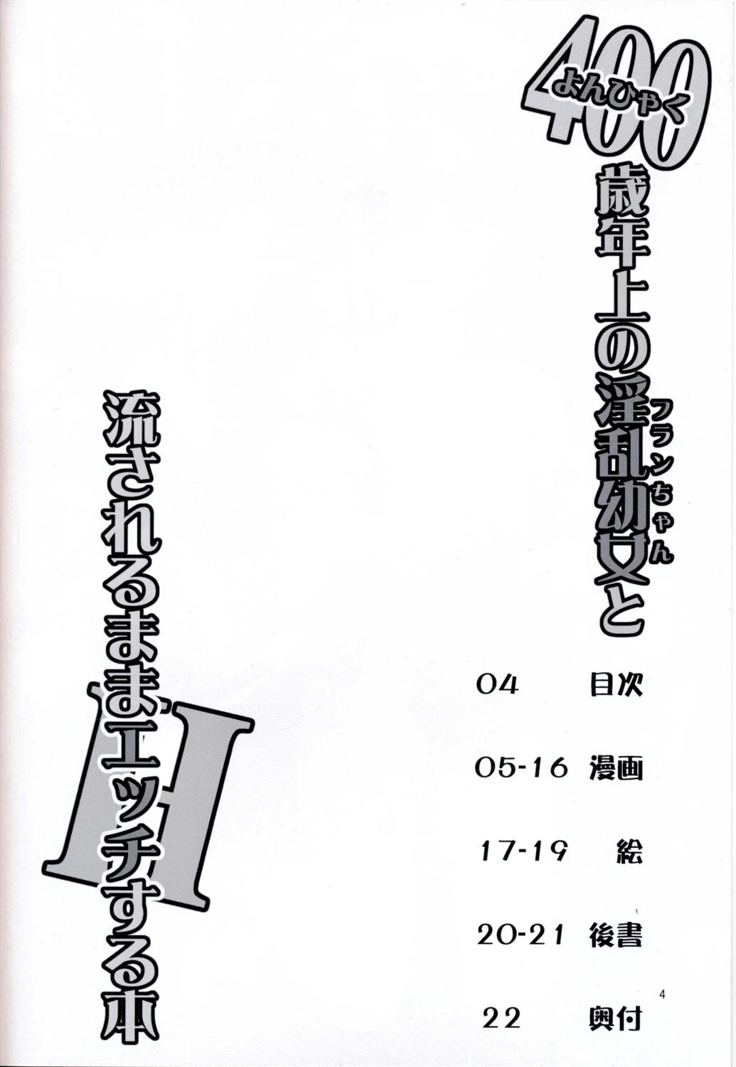 (C87) [Angelic Feather (Land Sale)] 400-sai Ijou Toshiue no Flan-chan to Nagasareru Mama H suru Hon (Touhou Project) [Chinese] [CE家族社] 3