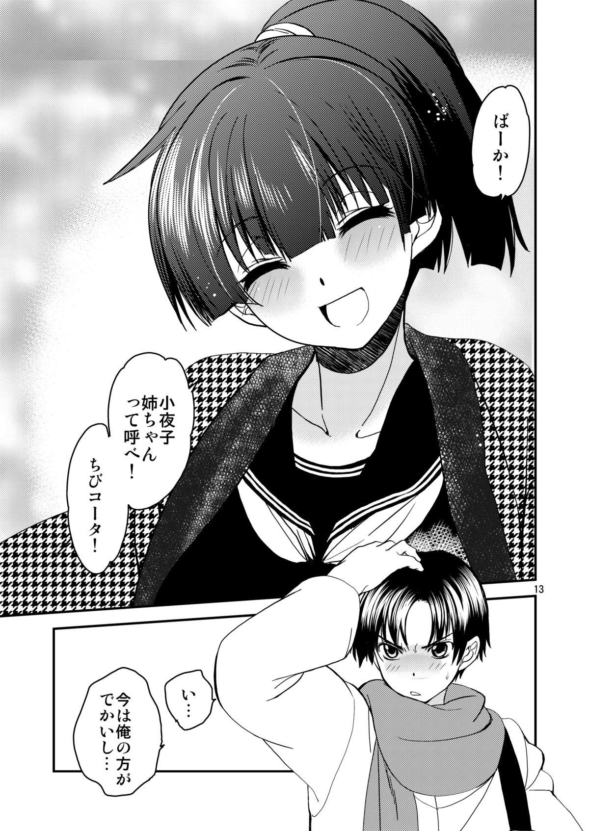 Humiliation Sayoko no Shokutaku Homo - Page 12