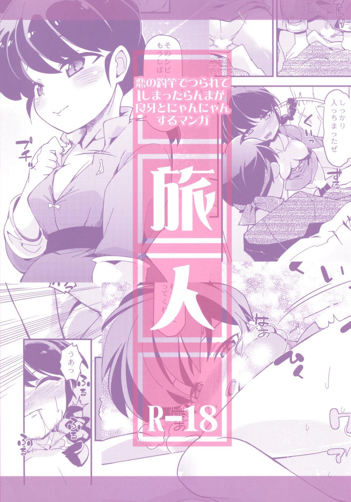 Koi no Tsurizao de Tsurarete Shimata Ranma ga Ryouga to Nyan Nyan suru Manga 29