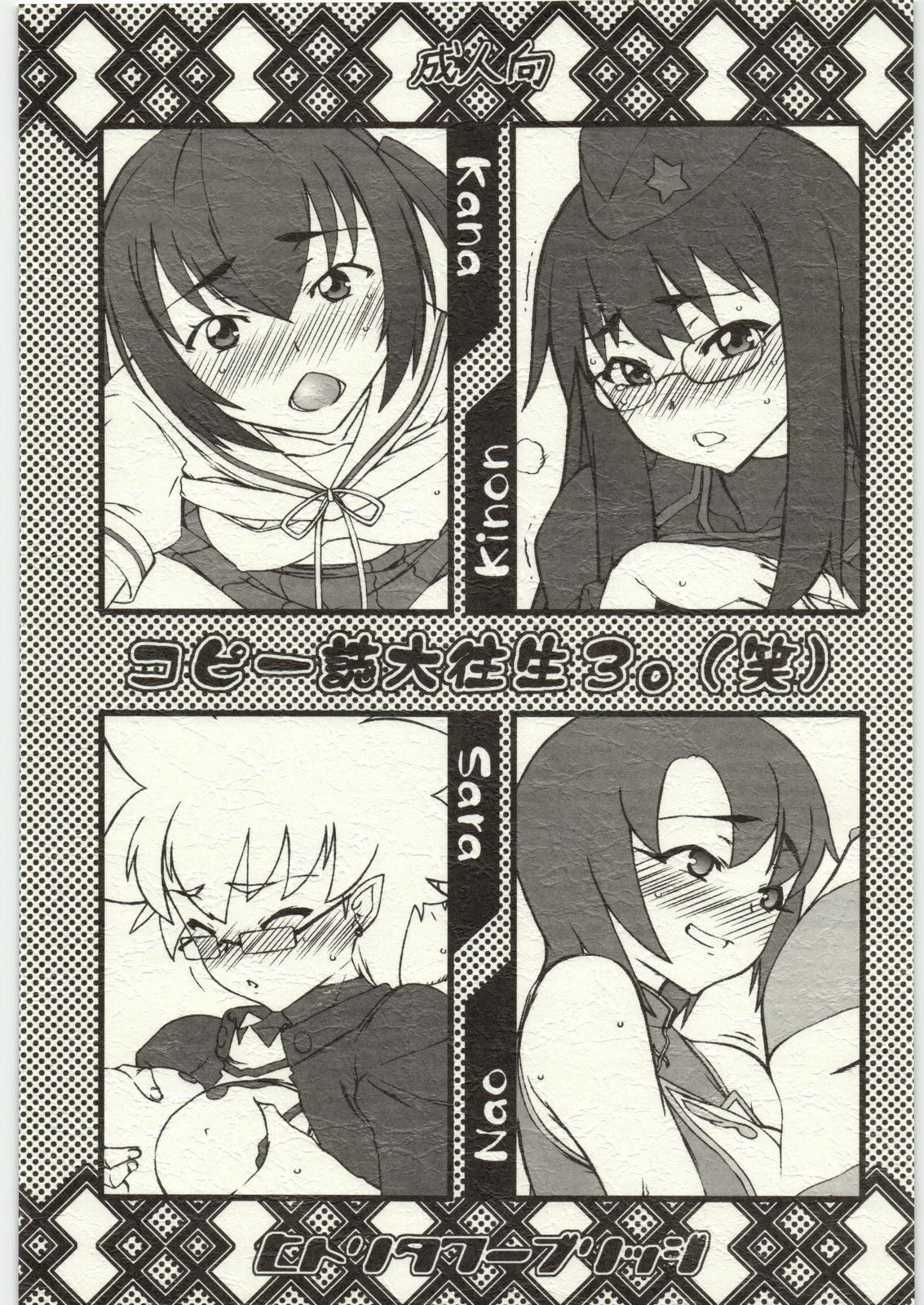 Threesome Copy Shi Daioujou 3. - Tengen toppa gurren lagann Mai-hime Minami-ke Mexico - Page 1