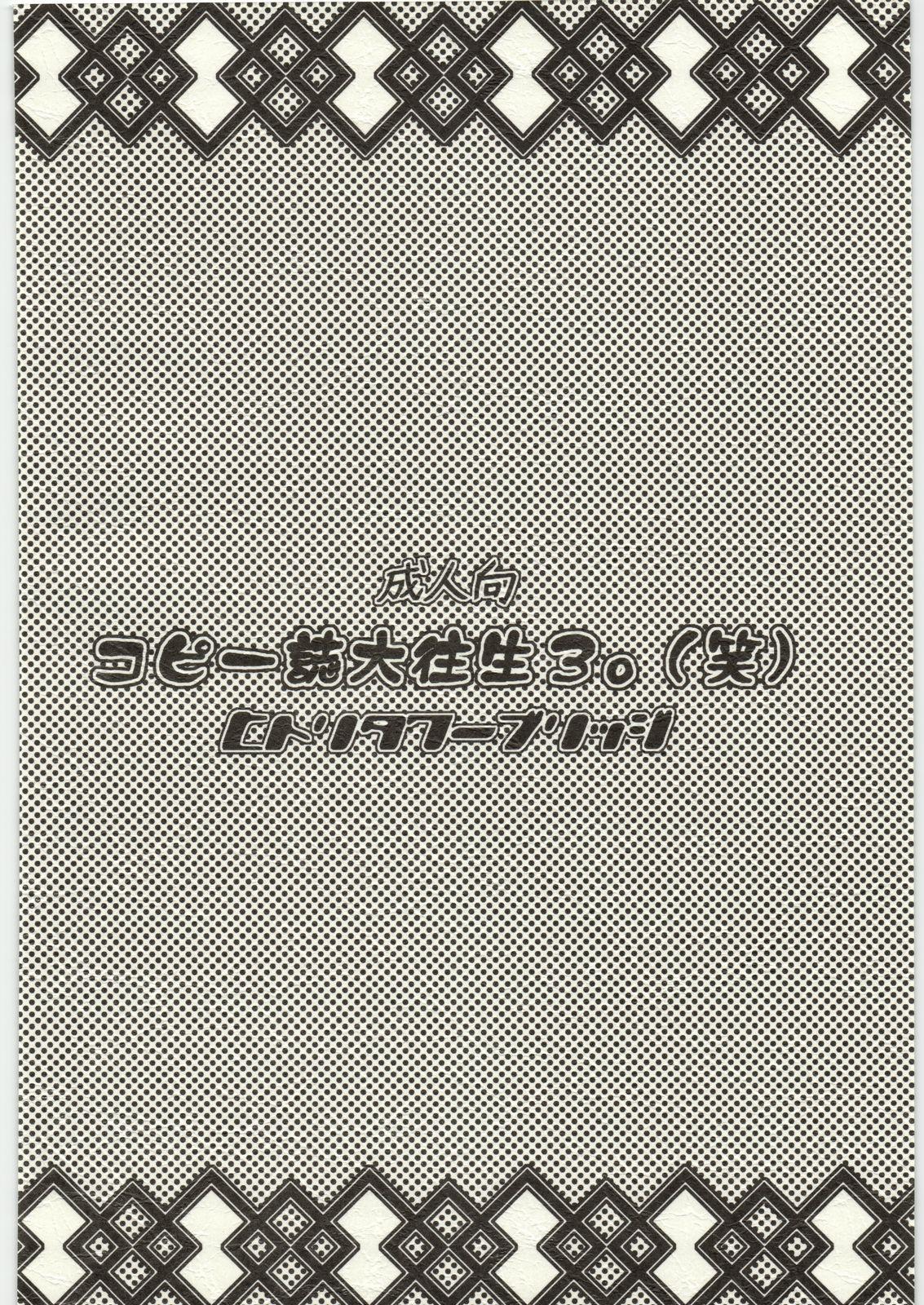Copy Shi Daioujou 3. 25