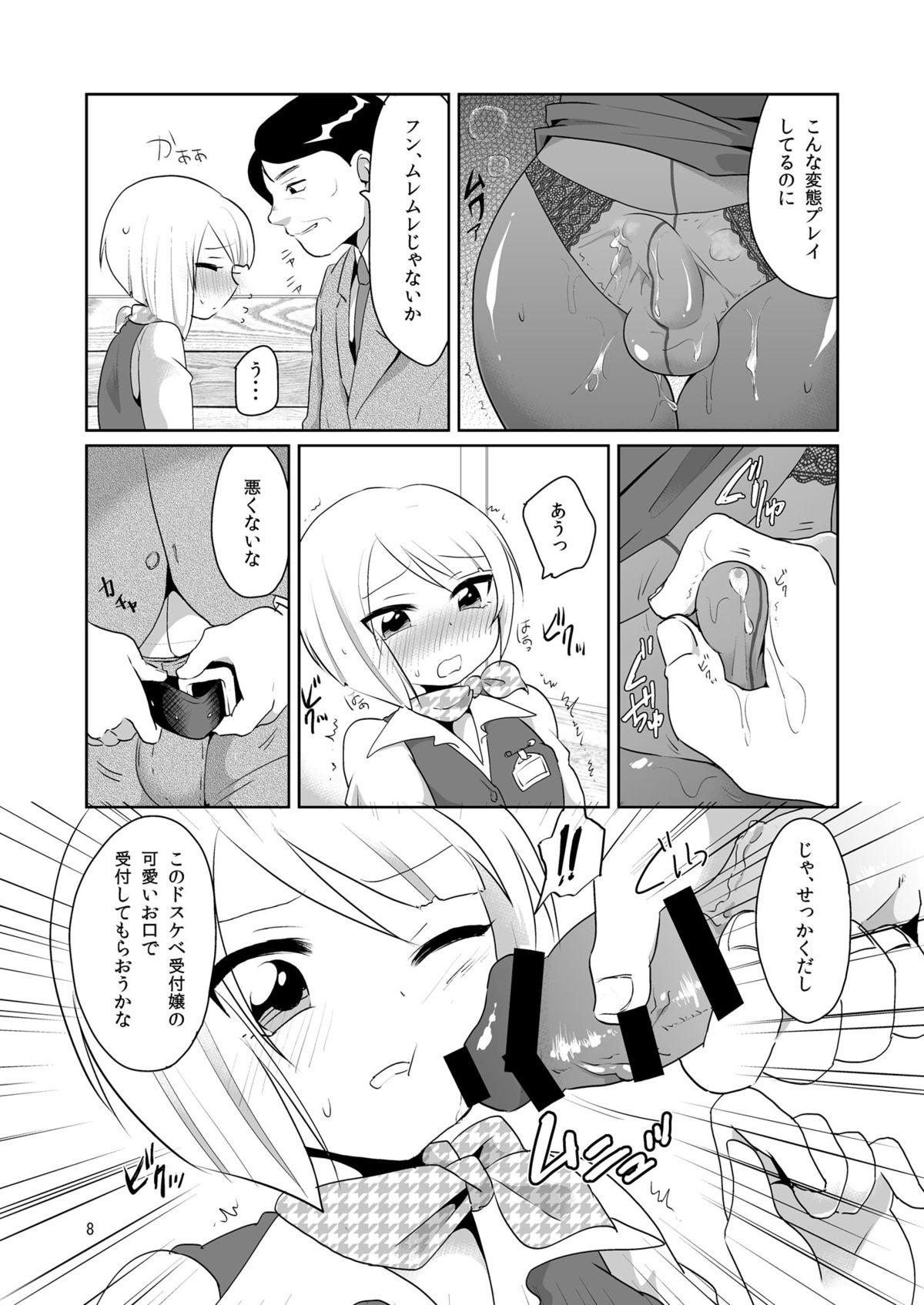 Wank DoSukebe Uketsukejou Gay Kissing - Page 9