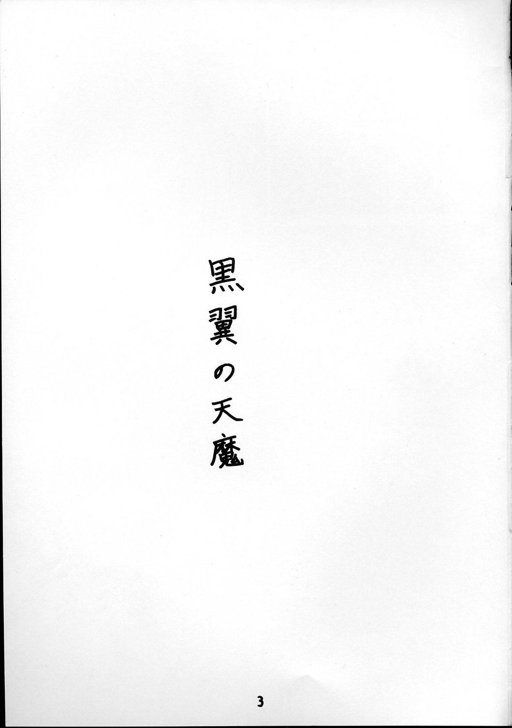 Safado Kokuyoku no Tenma - Darkstalkers Jeune Mec - Page 2
