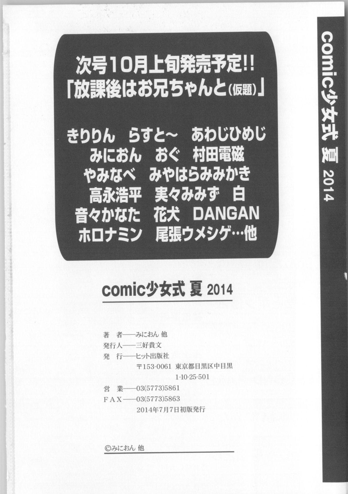 COMIC Shoujo Shiki Summer 2014 220