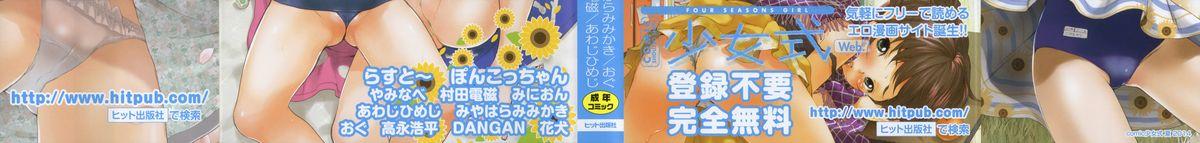 Kinky COMIC Shoujo Shiki Summer 2014 Sem Camisinha - Page 3