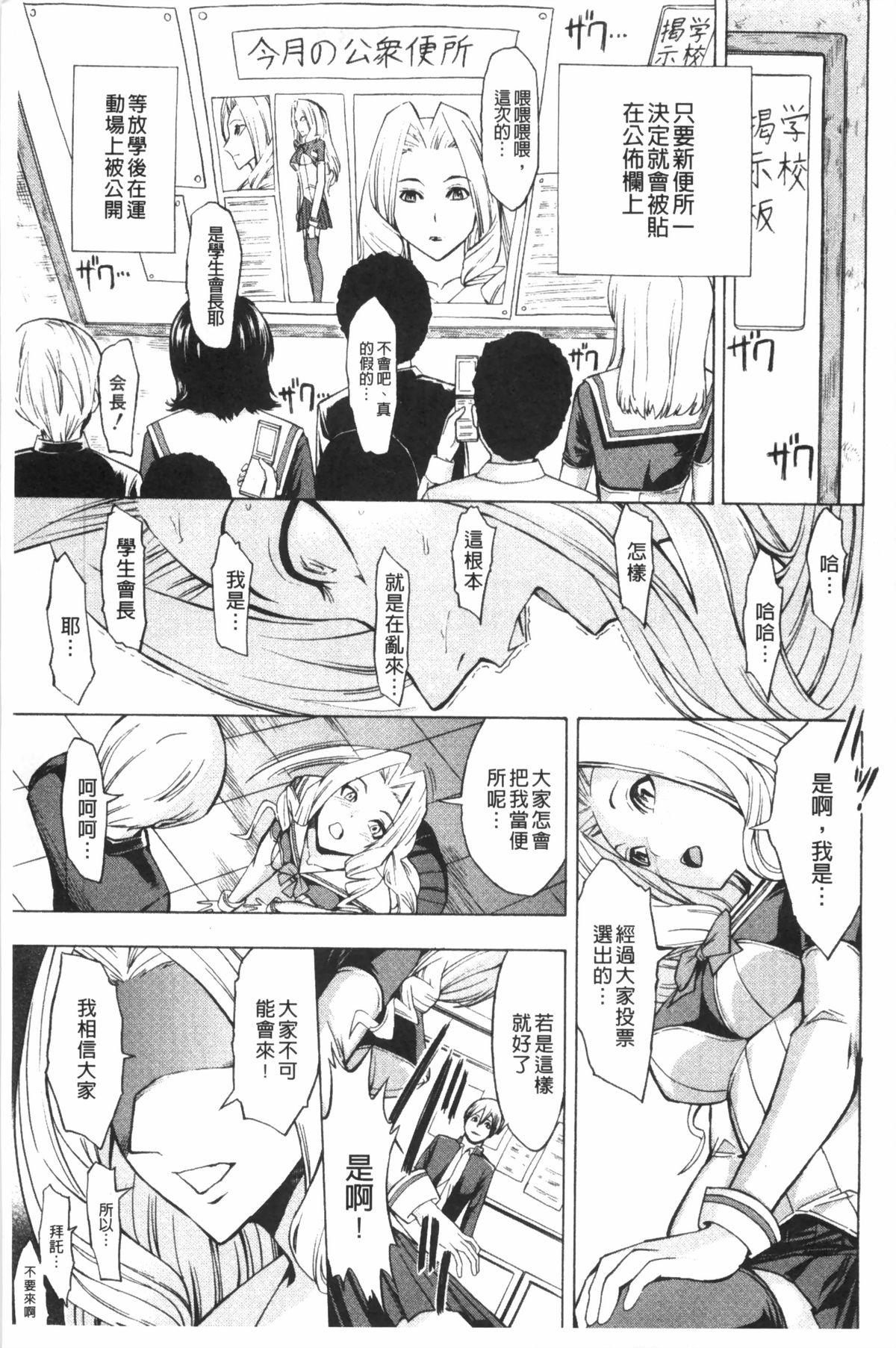 Huge Cock Koukai Benjo Star - Page 8