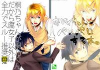 Kirinokun dakara Fujoshi Igai wa Zenryoku de Through Suishou | Because Kirinokun 0