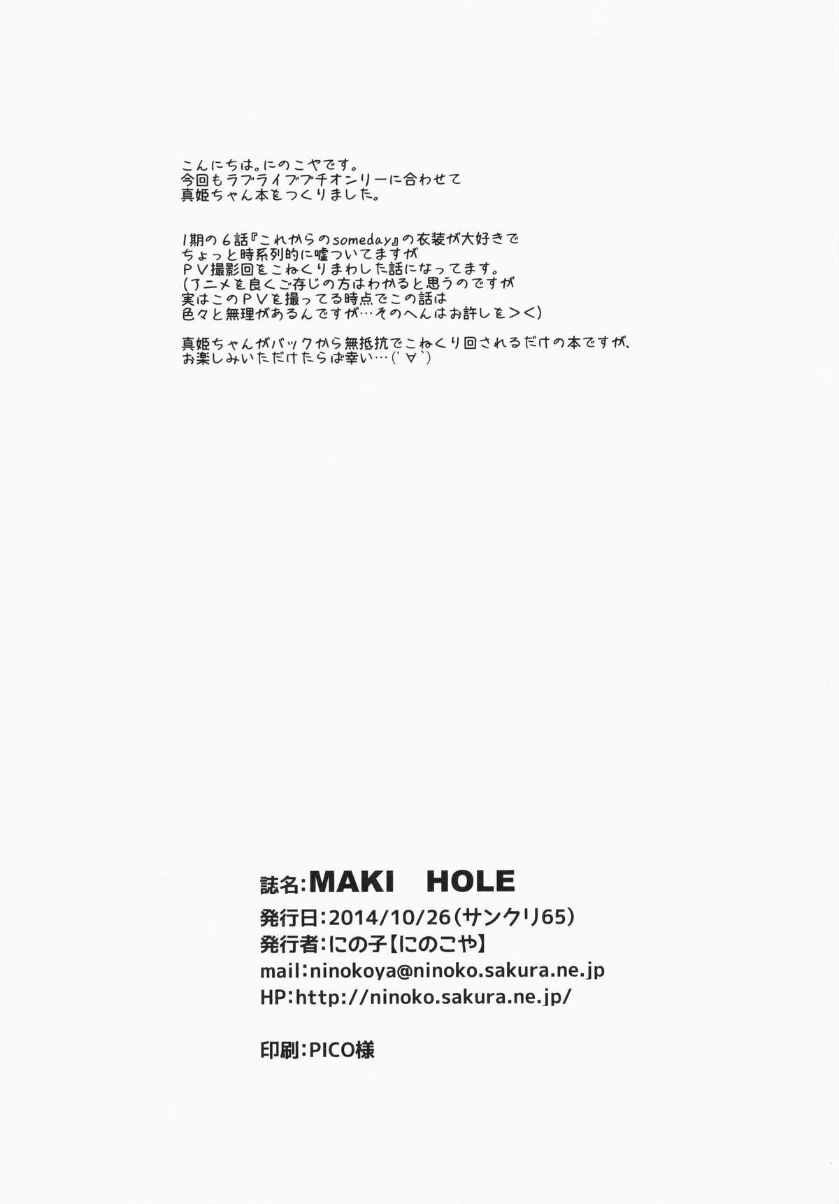 Semen MAKI HOLE - Love live Online - Page 25