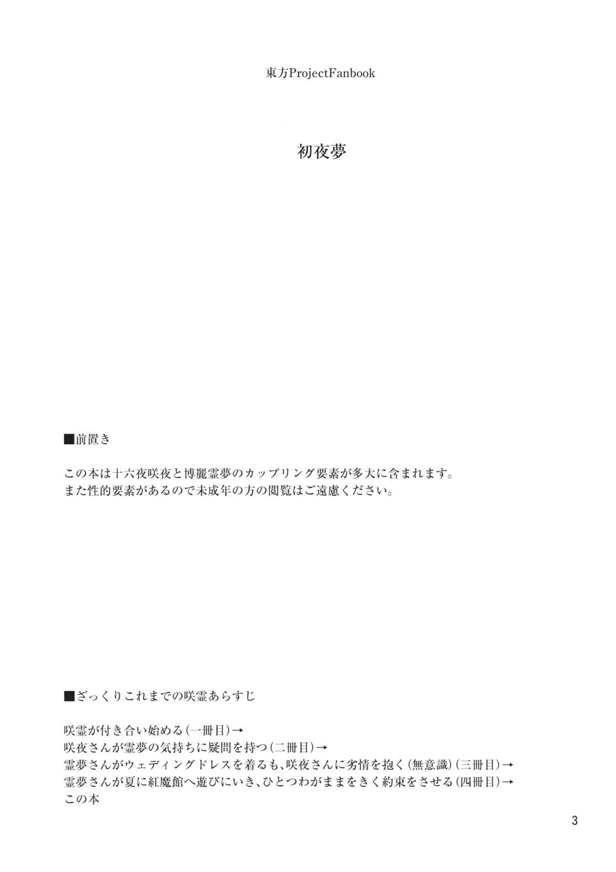 Chichona Shoyamu - First Night Dream - Touhou project Mas - Page 2