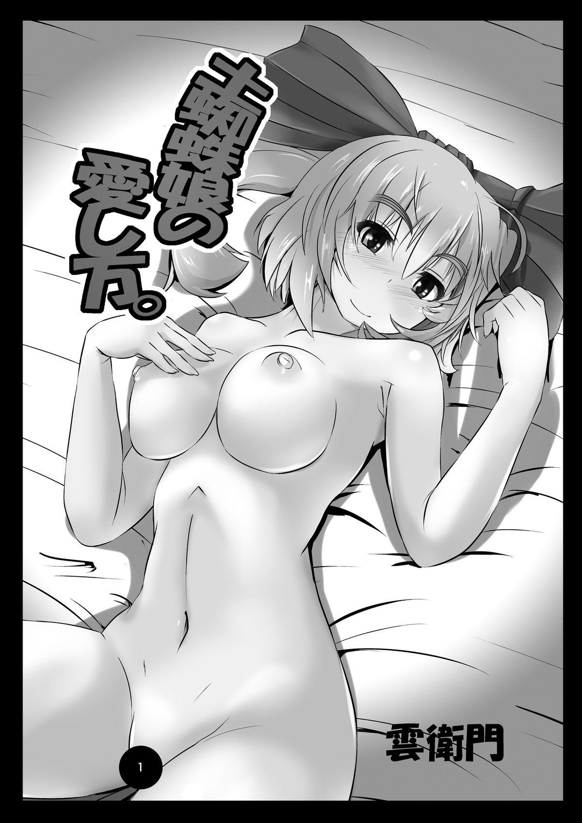 Anal Licking Tsuchigumo Musume no Aishikata. - Touhou project Shecock - Page 2