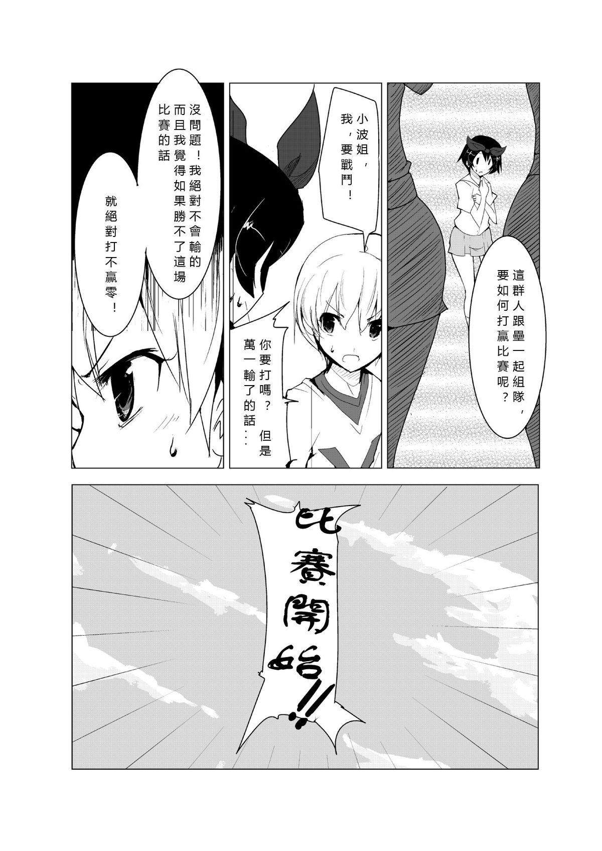 Hugetits Oneshota Yakyuu Hen Com - Page 6