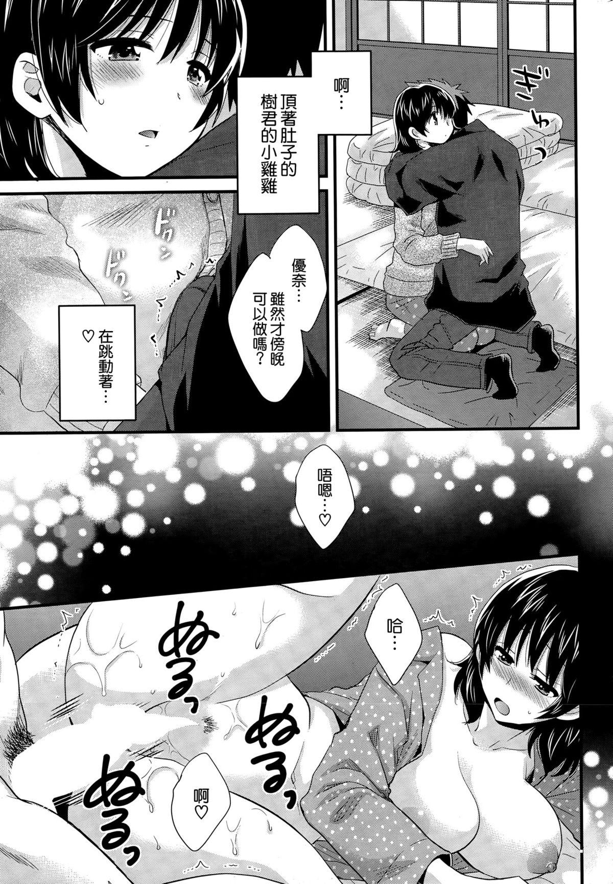 Outdoor Sex Niizuma Osenaka Nagashimasu Ch. 15 Gay Deepthroat - Page 7