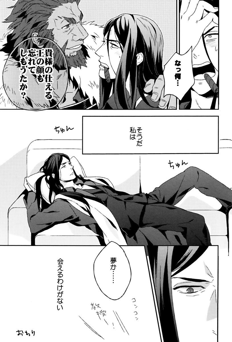 Mexicana Waga Ketsuniku to Ou no Zankai - Fate zero Bhabhi - Page 40