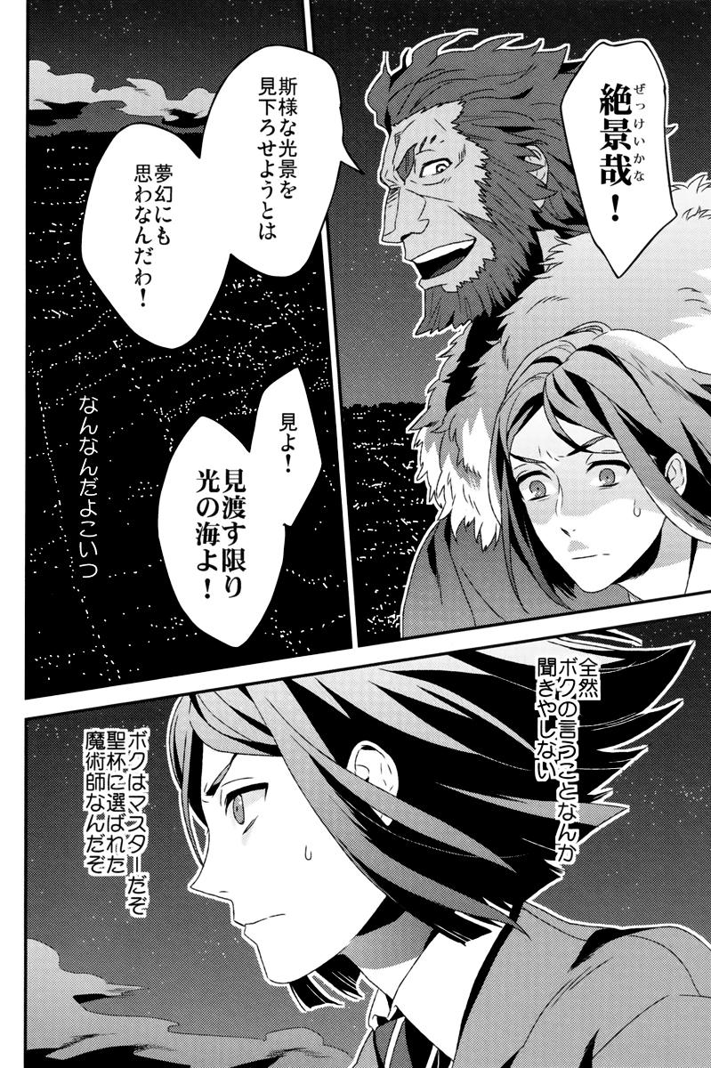 Nasty Waga Ketsuniku to Ou no Zankai - Fate zero Collar - Page 5