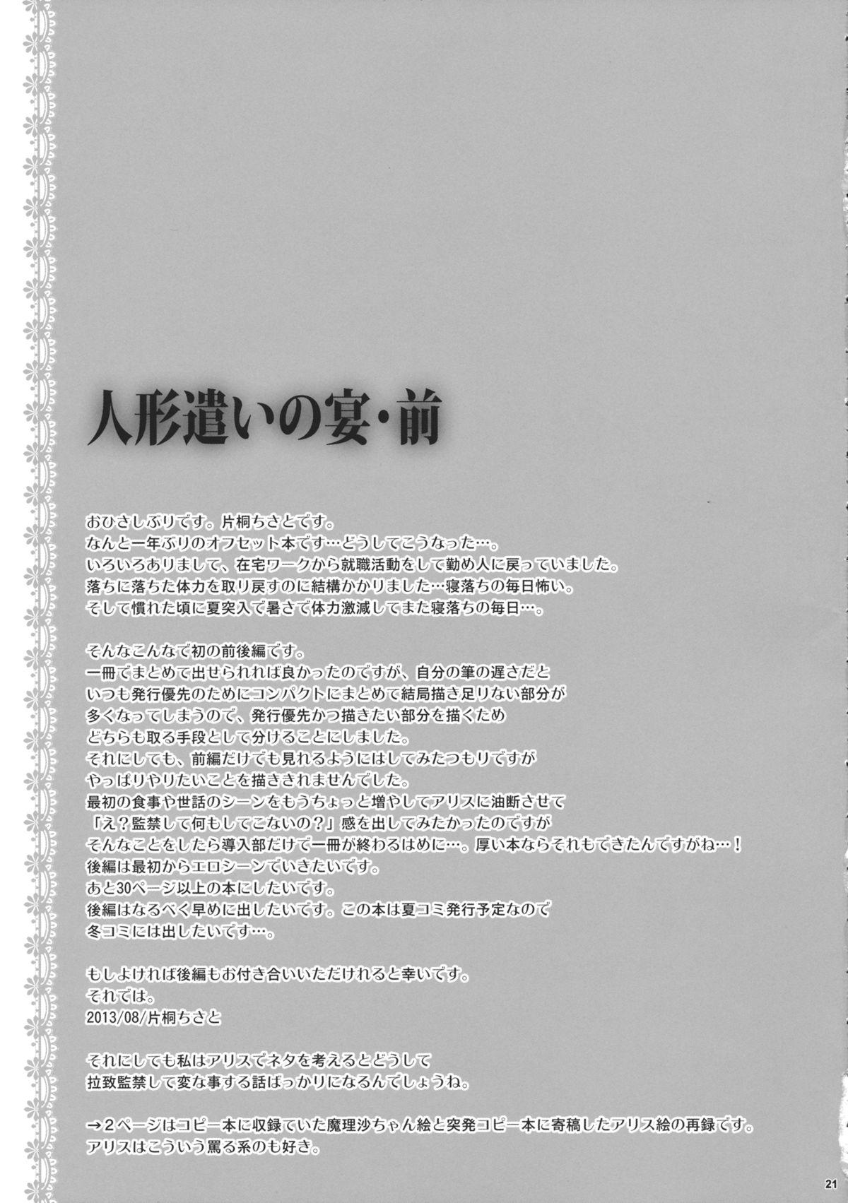 College Ningyoutsukai no Utage Zen - Touhou project Gay Emo - Page 20