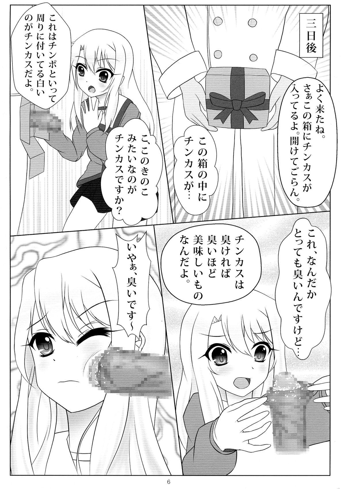 Puta Jouzu ni Dekimashita! - Fate kaleid liner prisma illya Stepsister - Page 6