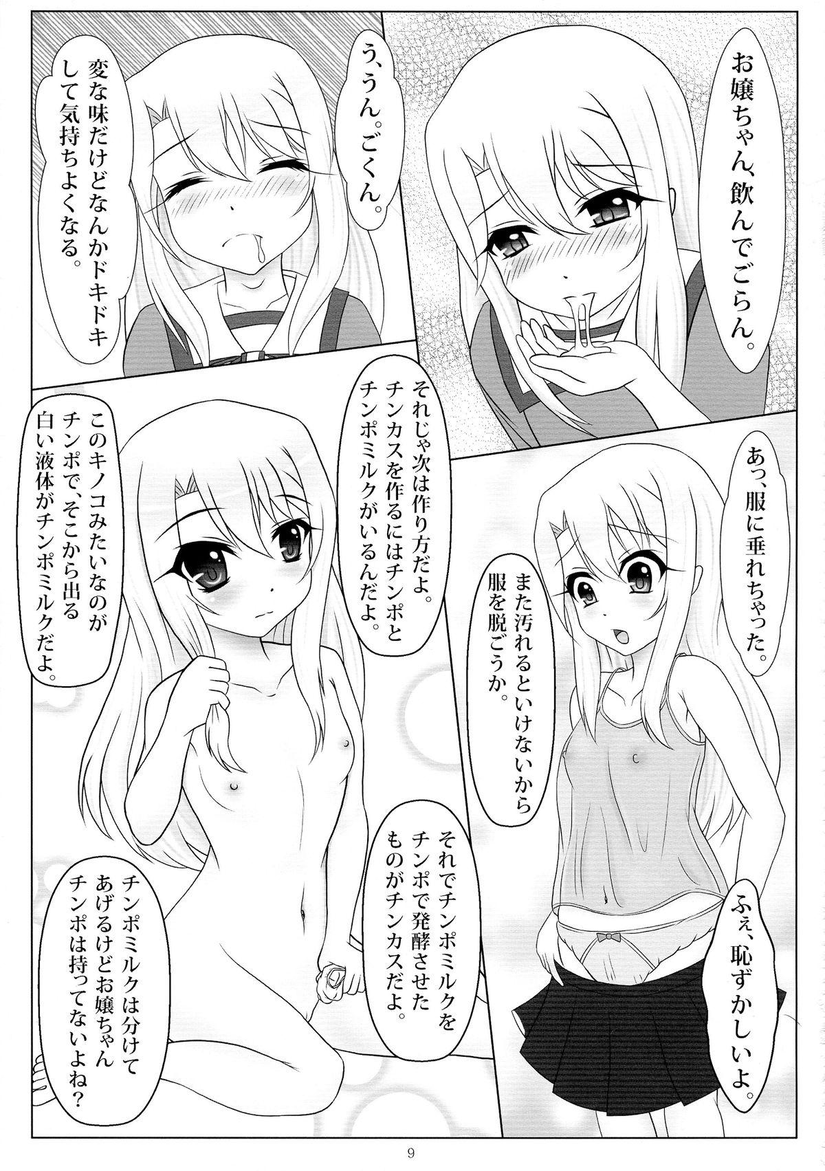 Teasing Jouzu ni Dekimashita! - Fate kaleid liner prisma illya Cousin - Page 9