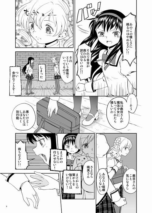 Amateur Sex Zoku Kakoku Shoujo e-roku - Puella magi madoka magica Hot Brunette - Page 9