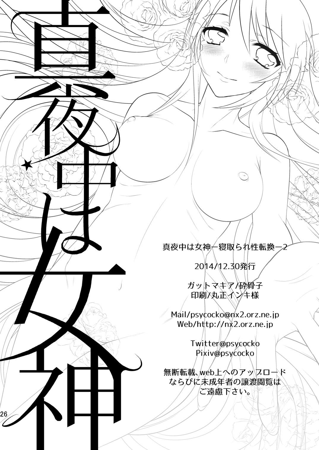 Tall [Gattomakia (Psycocko)] Mayonaka wa Megami -Netorare Seitenkan- 2 [Digital] Swallow - Page 24